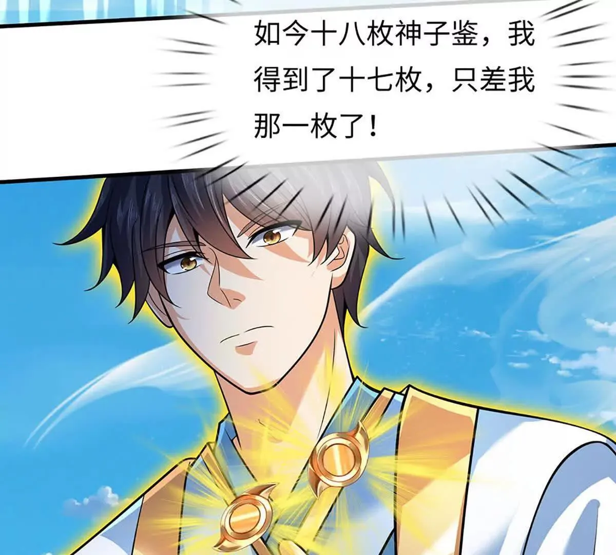 第343话 恭送十八神子80