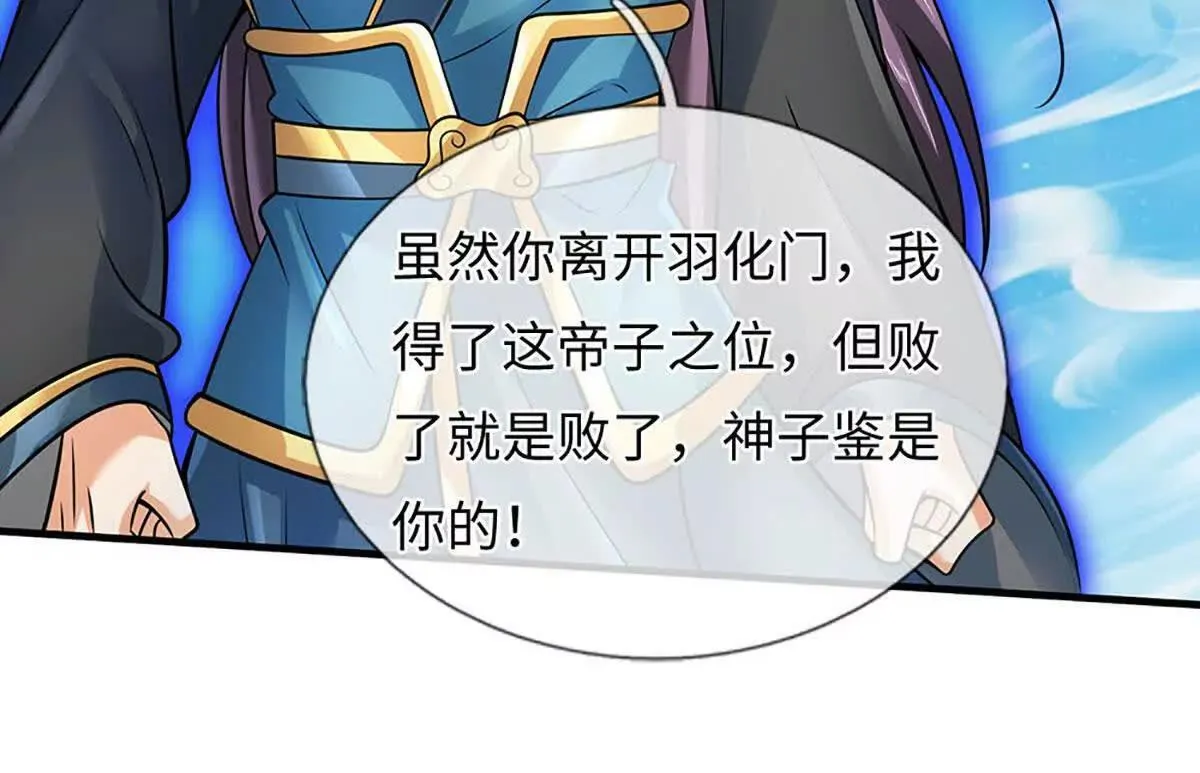 第343话 恭送十八神子76