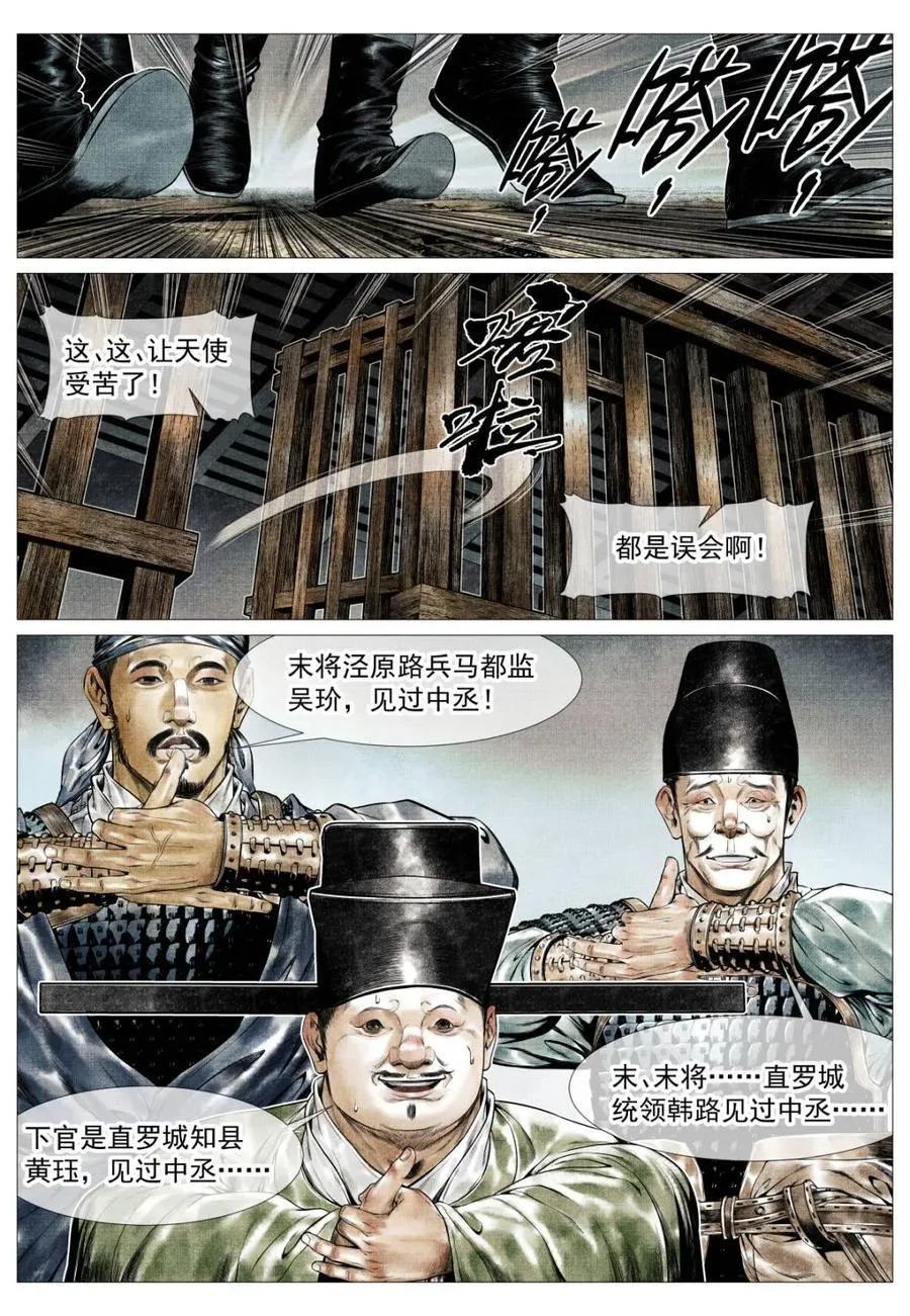 第141话 139 独耻事干谒7