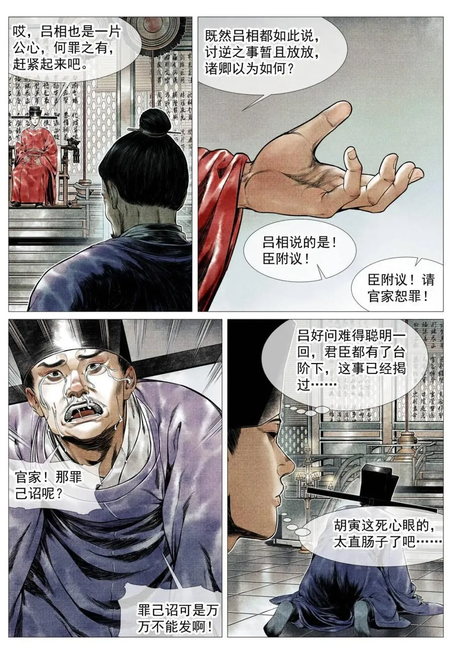 第139话 137 舟楫恐失坠11