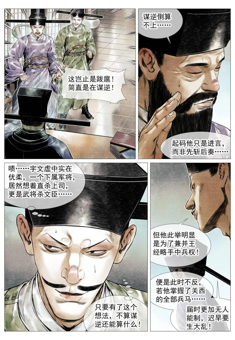 第140话 138 凌晨过骊山7