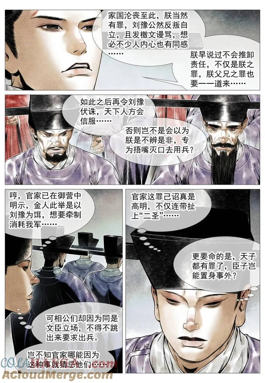 第139话 137 舟楫恐失坠8