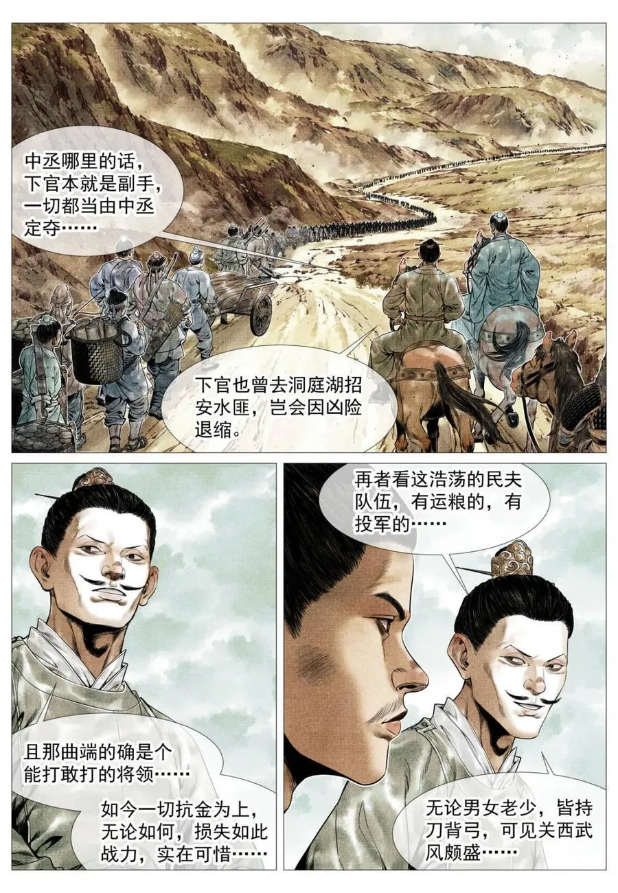 第140话 138 凌晨过骊山13