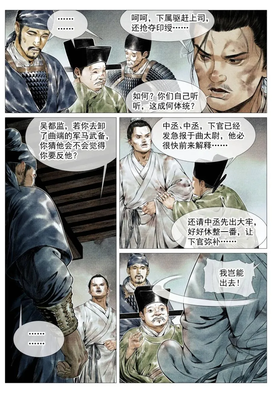 第141话 139 独耻事干谒11