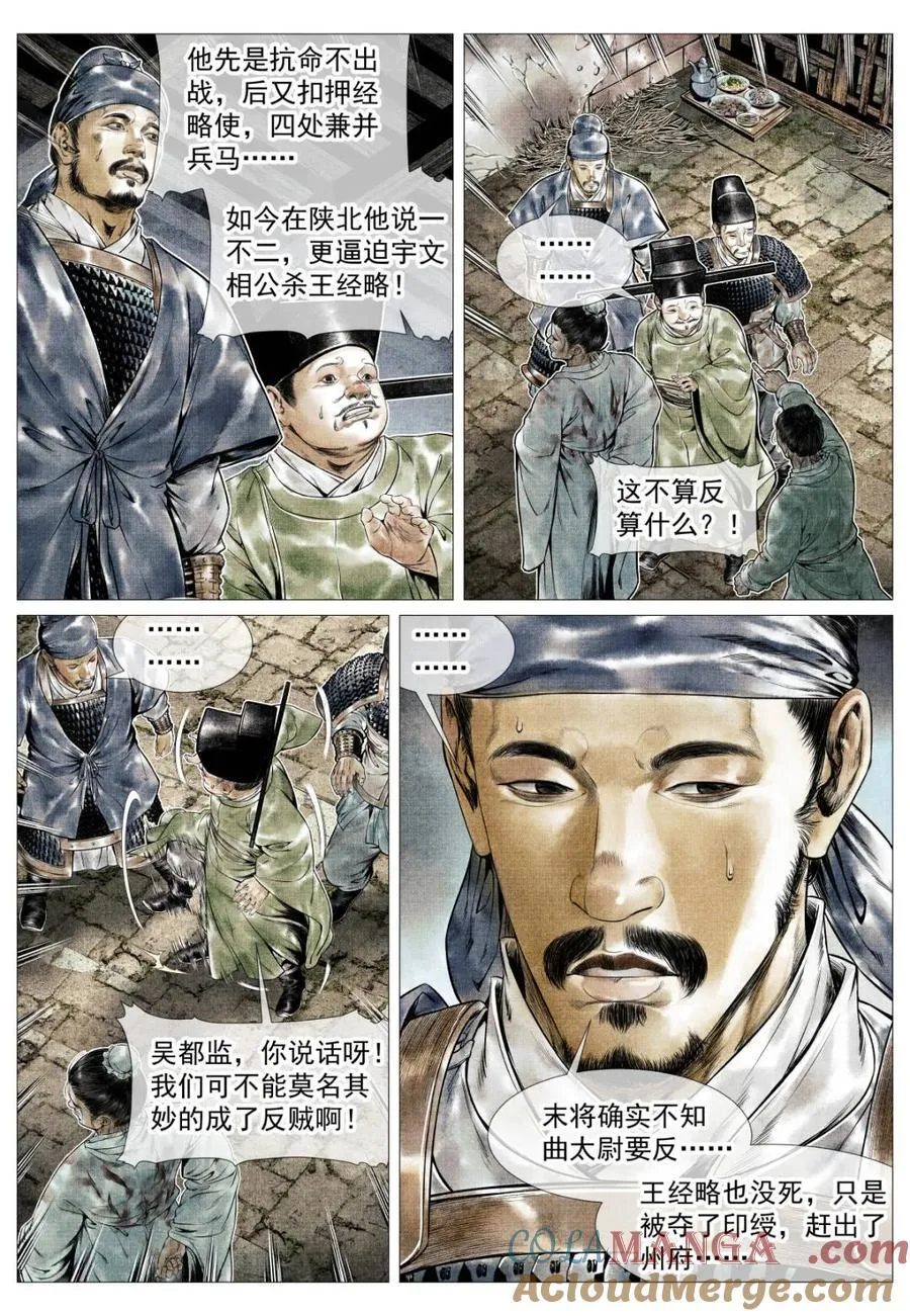 第141话 139 独耻事干谒10