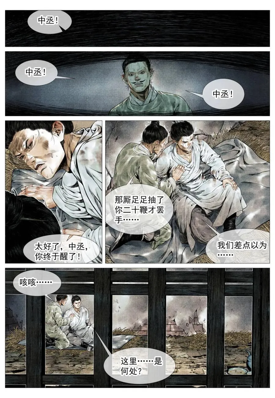 第141话 139 独耻事干谒3