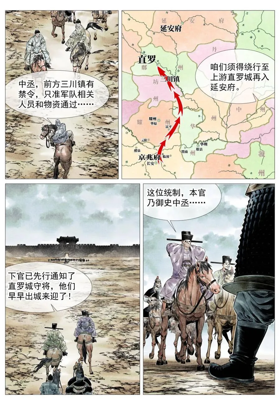 第140话 138 凌晨过骊山15