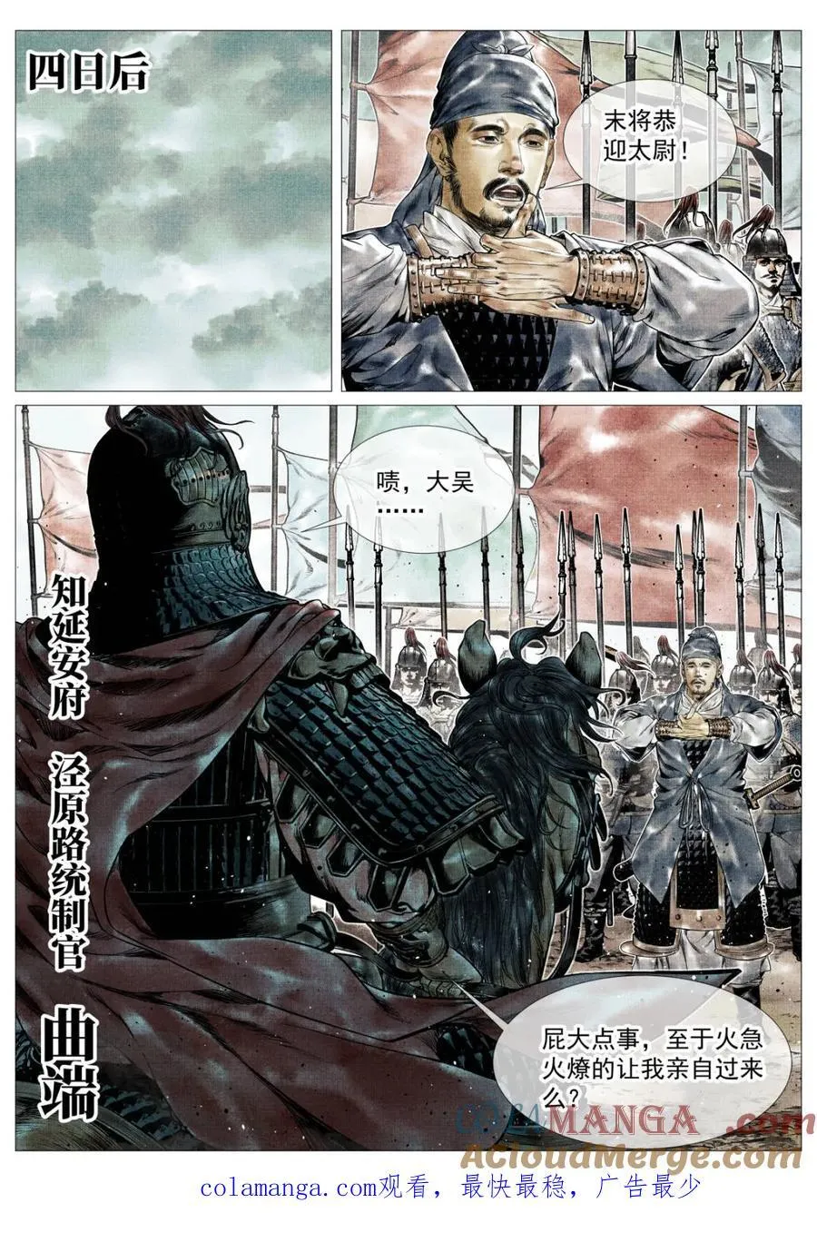 第141话 139 独耻事干谒16