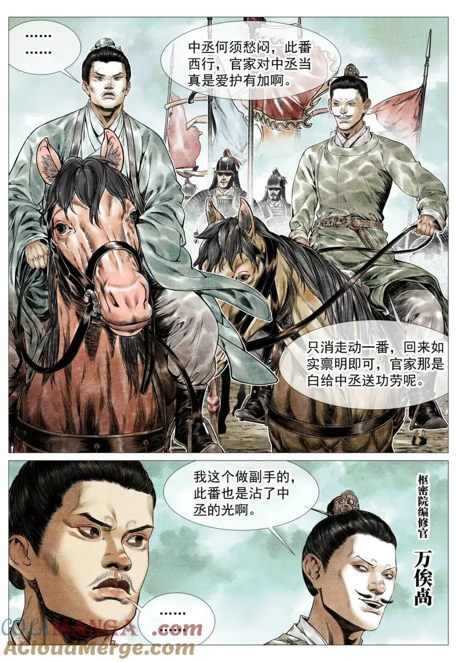 第139话 137 舟楫恐失坠14