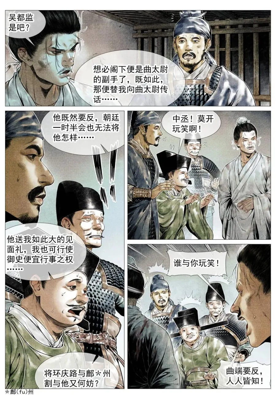 第141话 139 独耻事干谒9