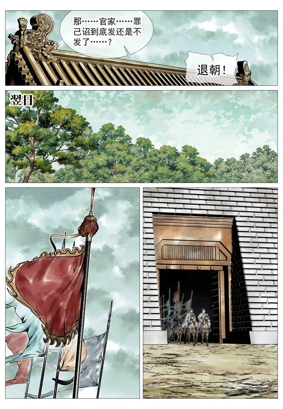 第139话 137 舟楫恐失坠13