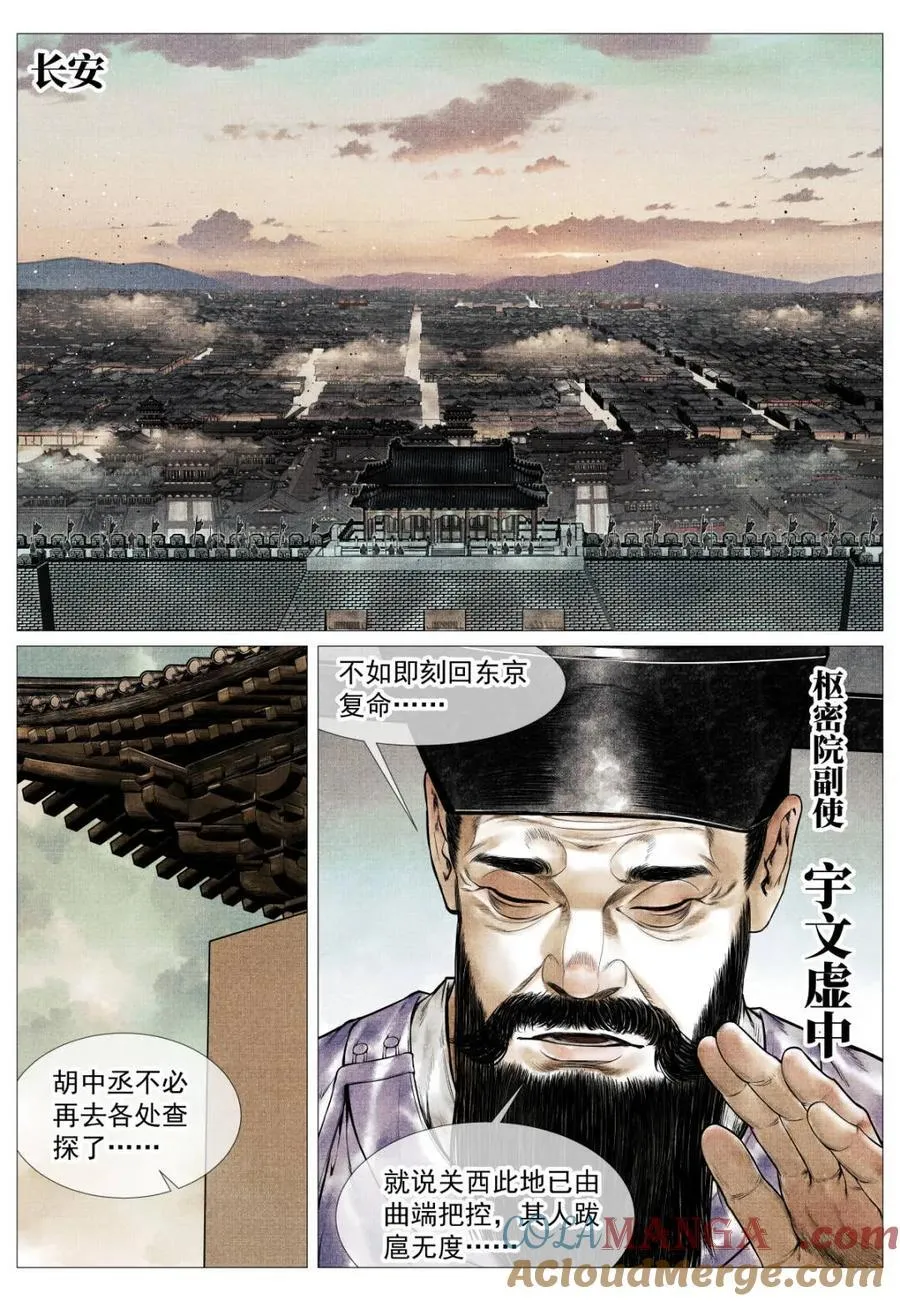 第140话 138 凌晨过骊山4