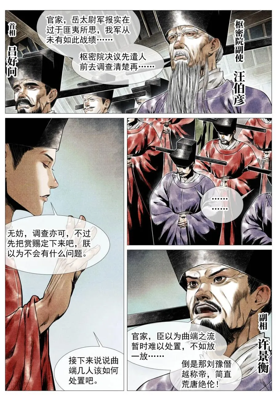 第139话 137 舟楫恐失坠5