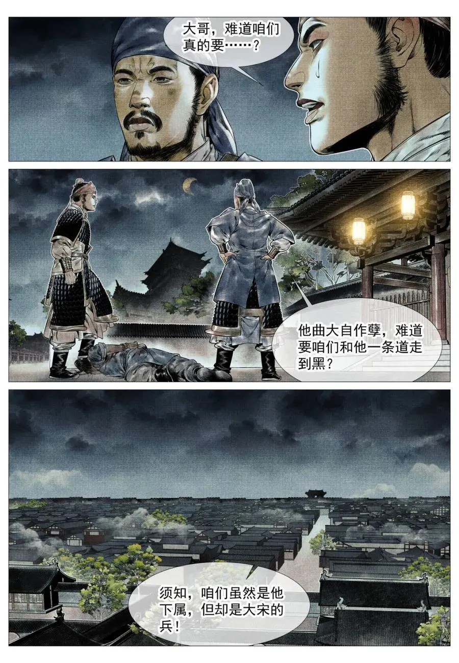 第141话 139 独耻事干谒15