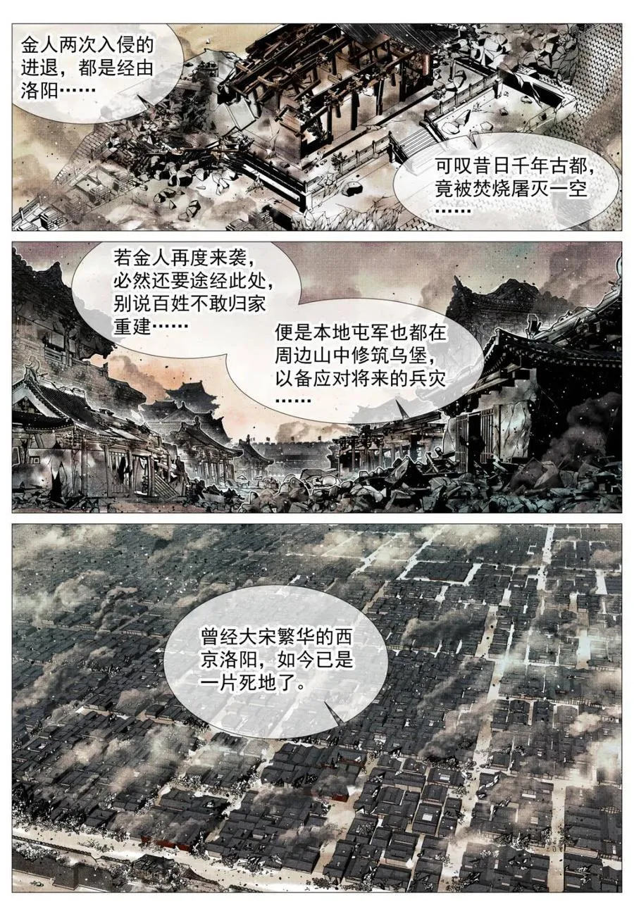 第140话 138 凌晨过骊山1