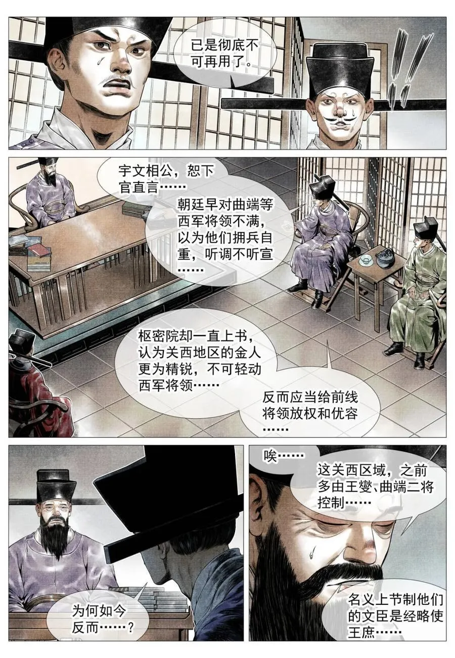 第140话 138 凌晨过骊山5