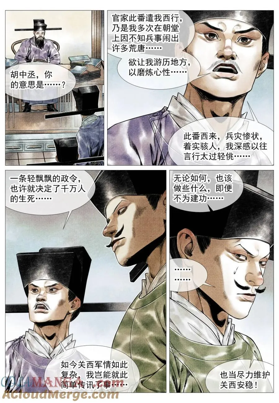 第140话 138 凌晨过骊山10