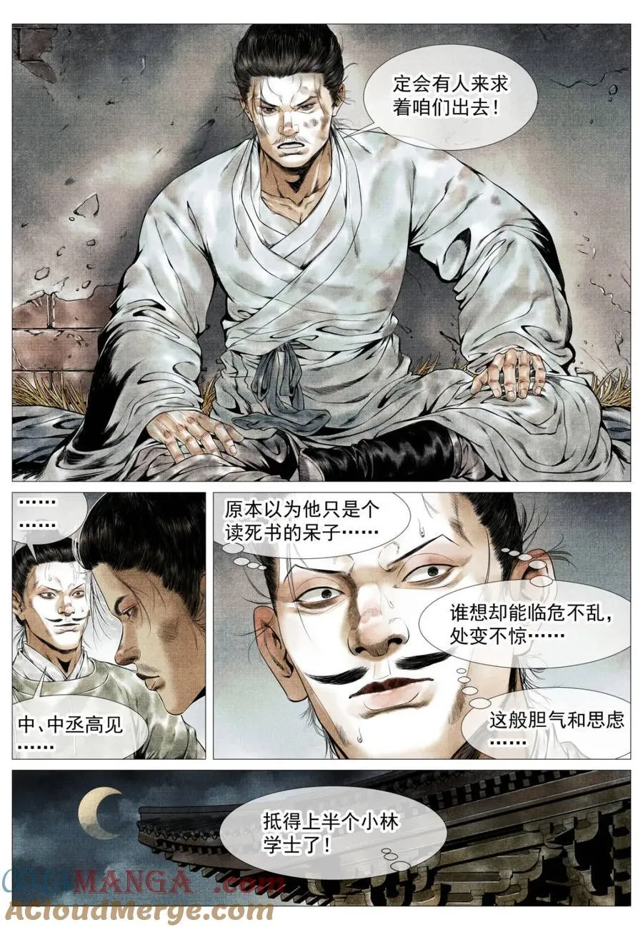 第141话 139 独耻事干谒6