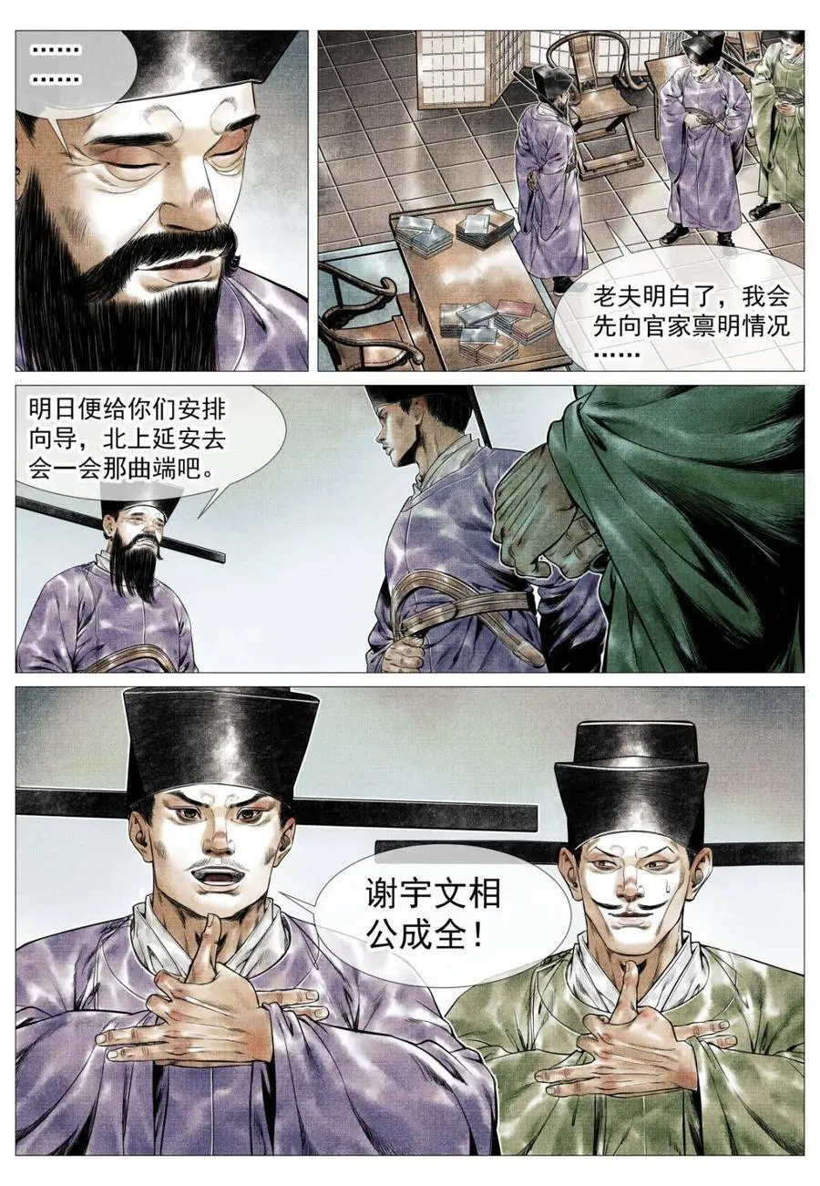 第140话 138 凌晨过骊山11