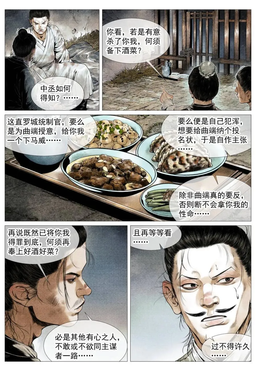 第141话 139 独耻事干谒5