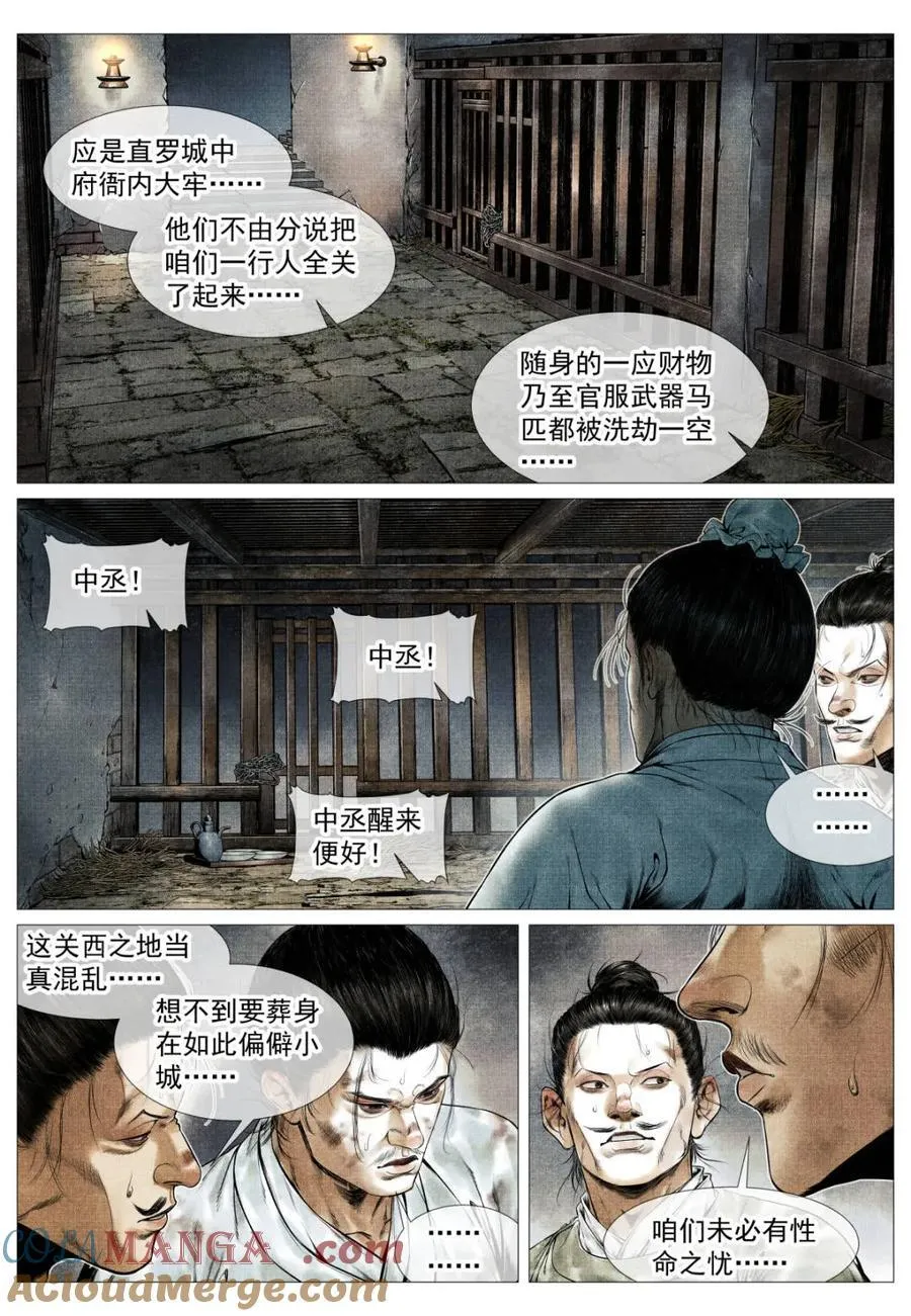 第141话 139 独耻事干谒4