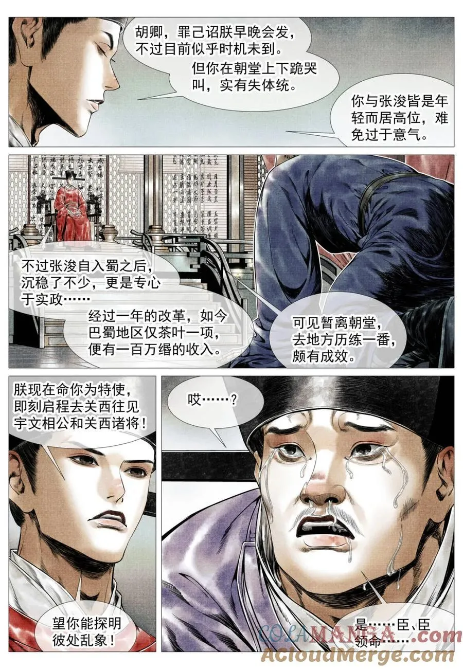 第139话 137 舟楫恐失坠12