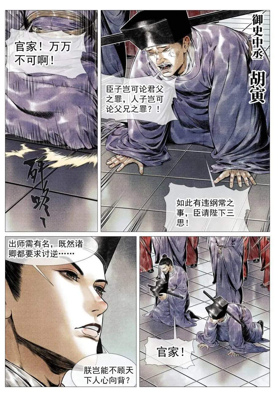 第139话 137 舟楫恐失坠9