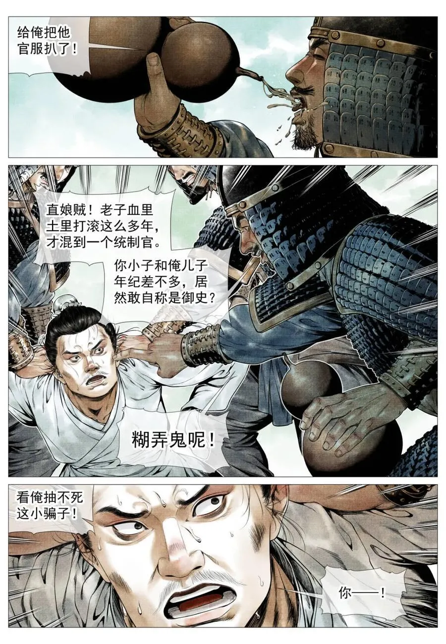 第141话 139 独耻事干谒1