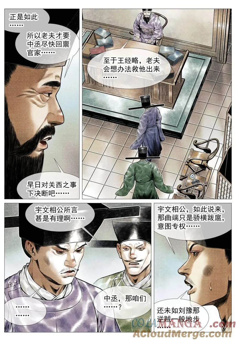 第140话 138 凌晨过骊山8