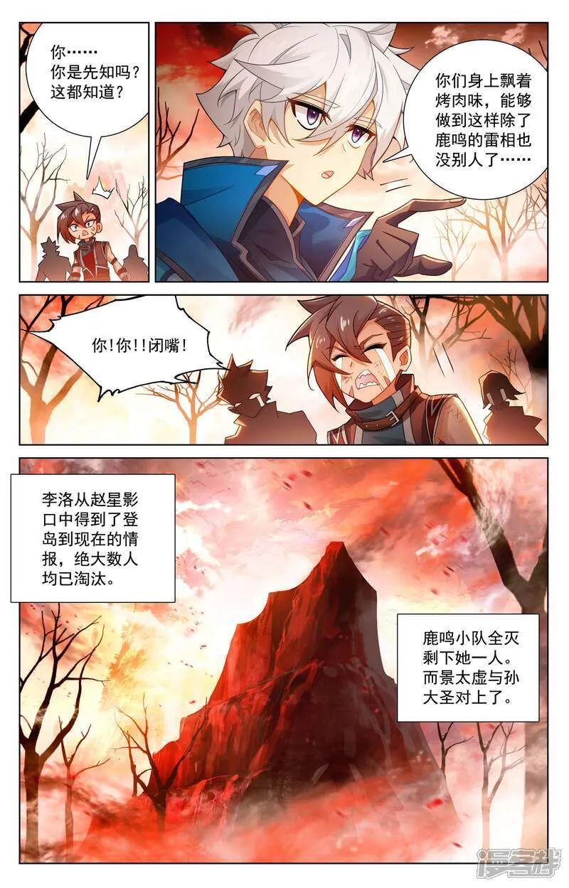 第231话 再遇鹿鸣10