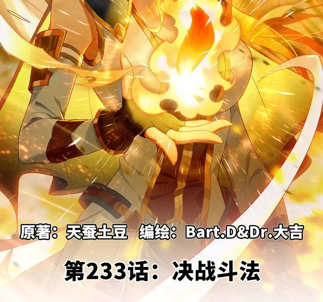 第233话 决战斗法1
