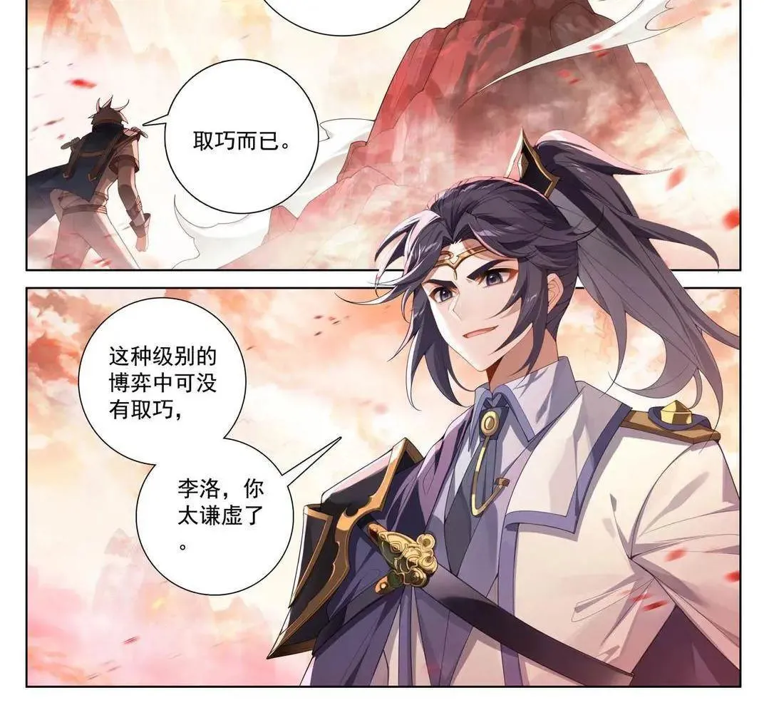 第233话 决战斗法3