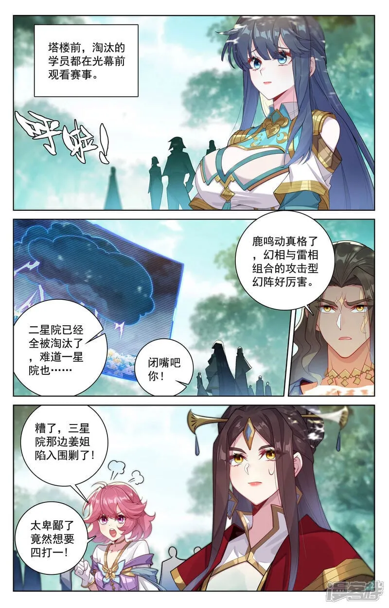 第232话 鹿鸣淘汰6
