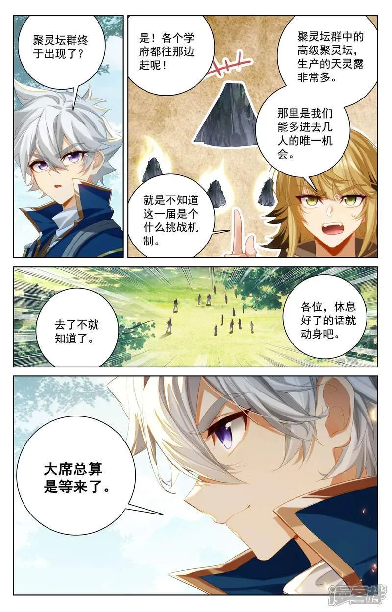 第227话 聚灵坛群8
