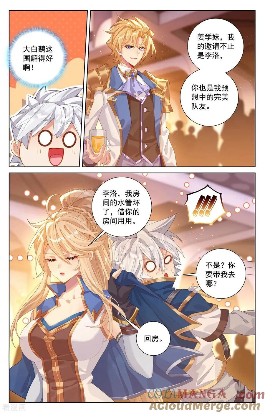 第235话 庆祝大会14