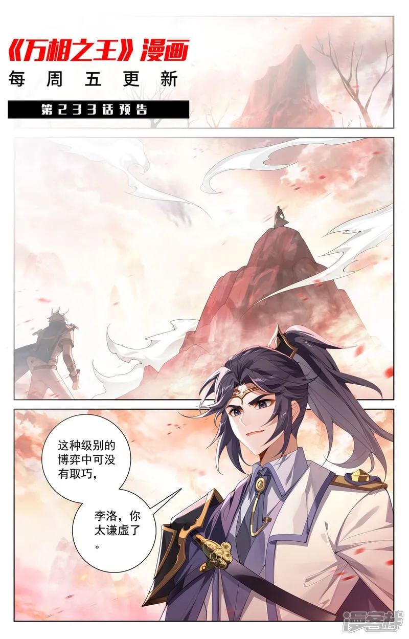 第232话 鹿鸣淘汰18