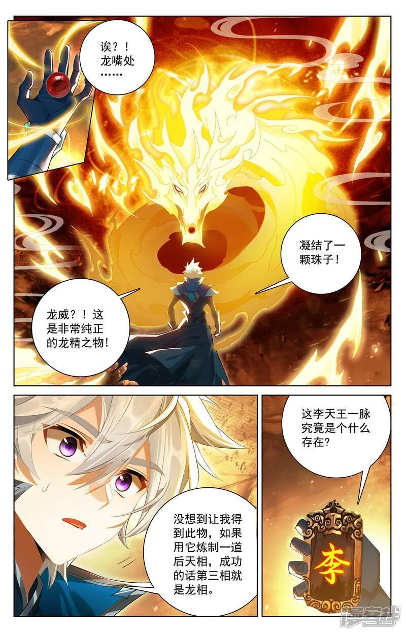 第231话 再遇鹿鸣8
