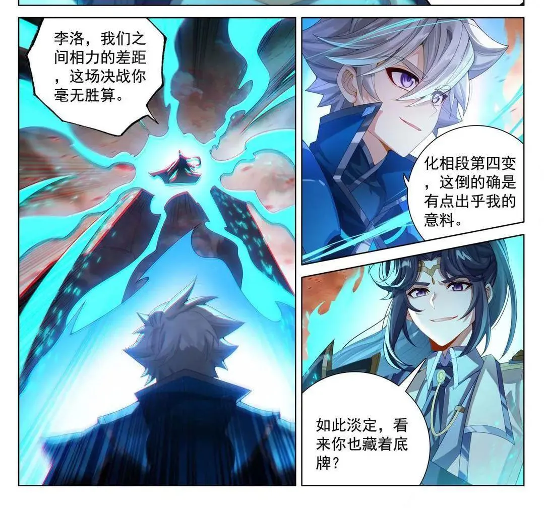 第233话 决战斗法7