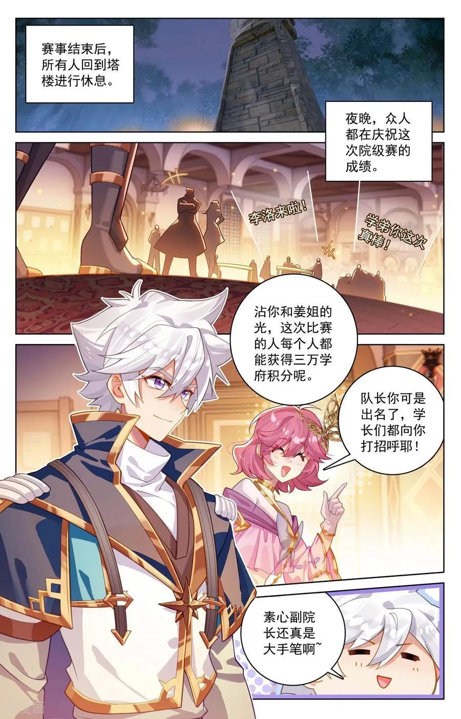 第235话 庆祝大会9