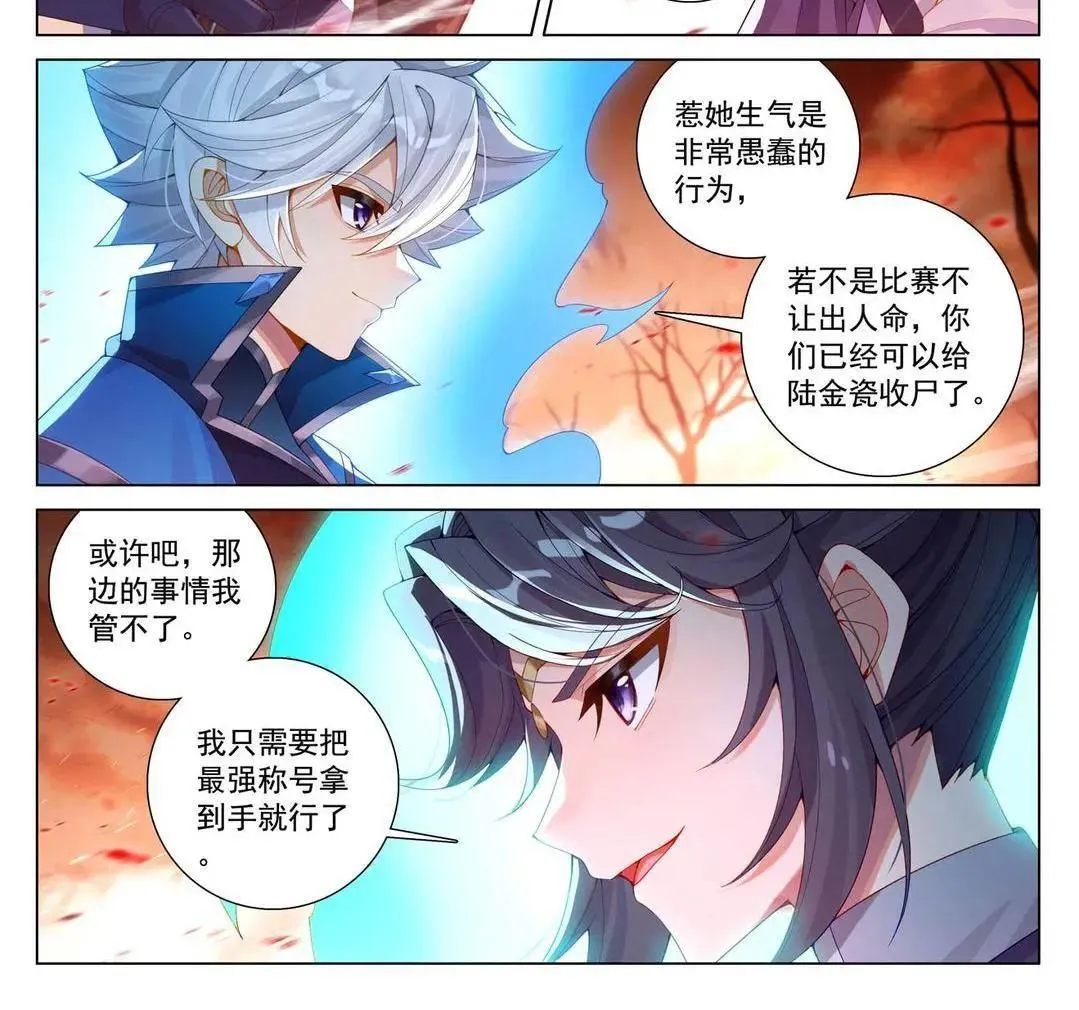 第233话 决战斗法5