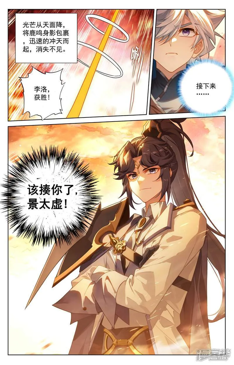 第232话 鹿鸣淘汰16