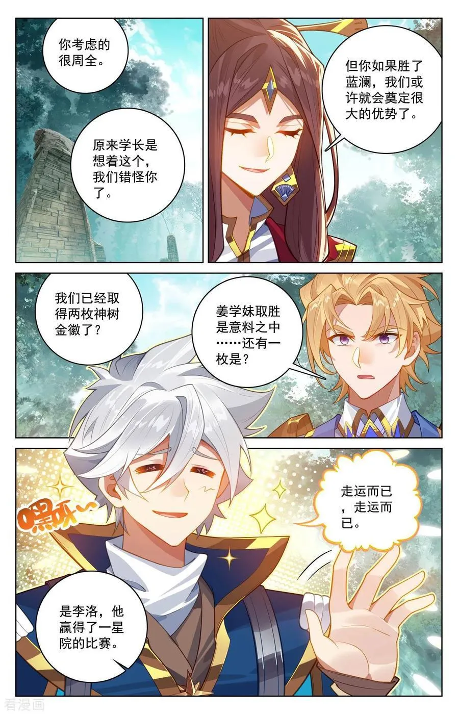 第235话 庆祝大会7