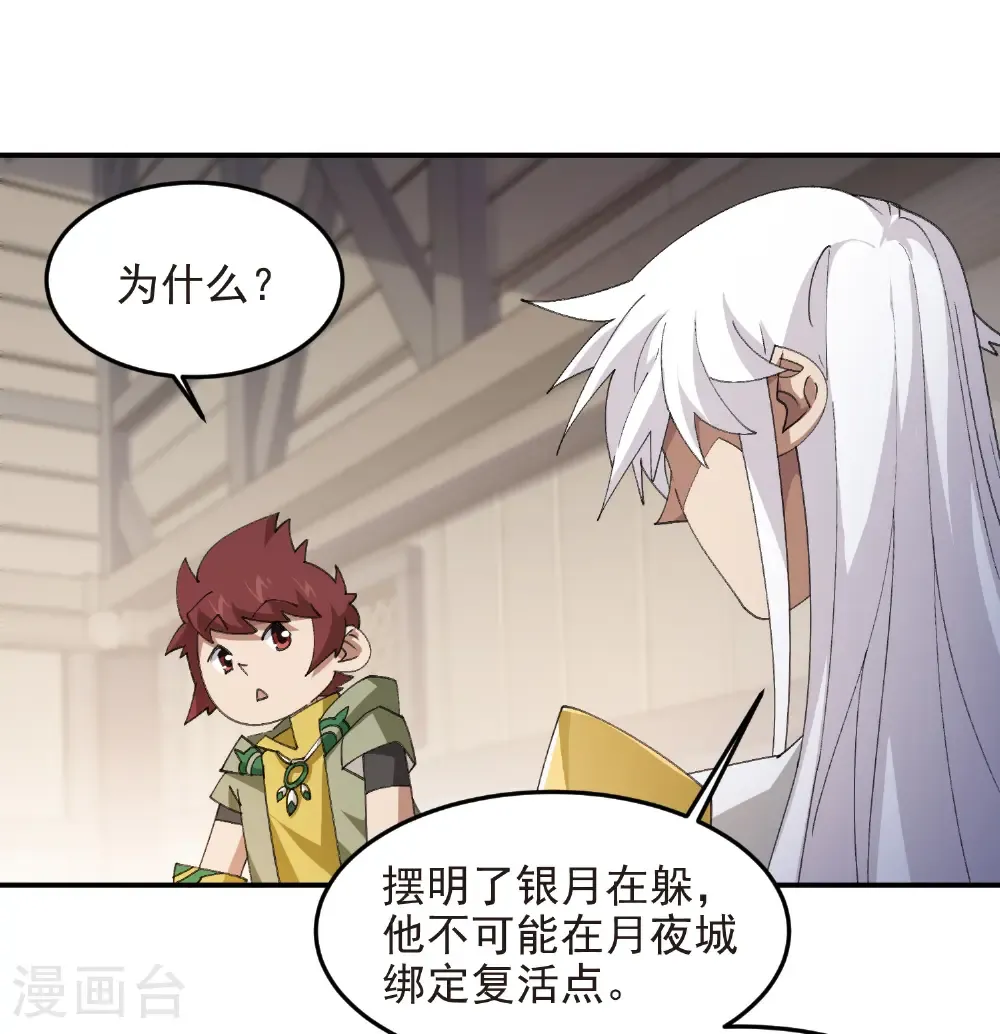 第509话 全服追杀令40