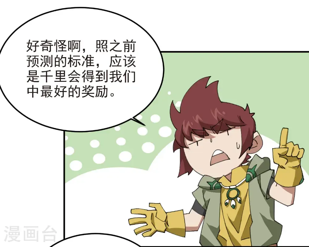 第490话 丰厚奖励43
