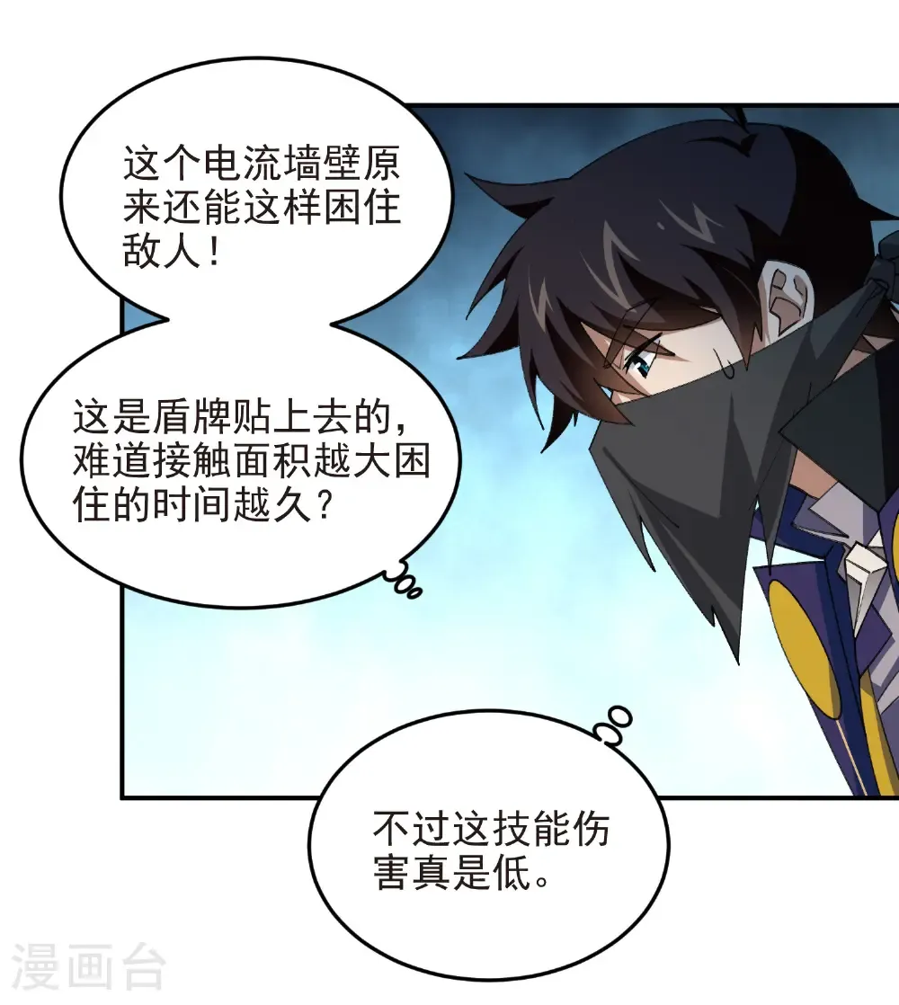 第506话 电系法师16