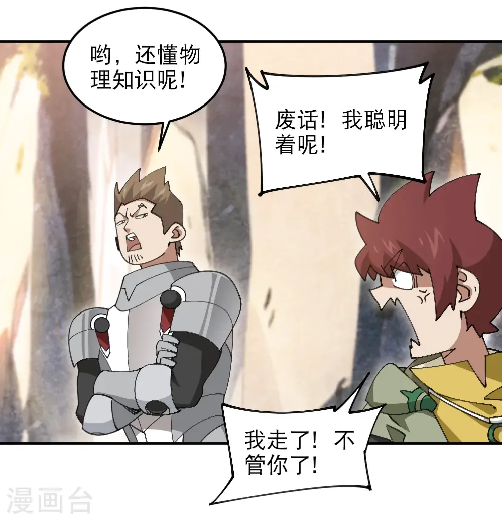 第496话 战无伤危机5