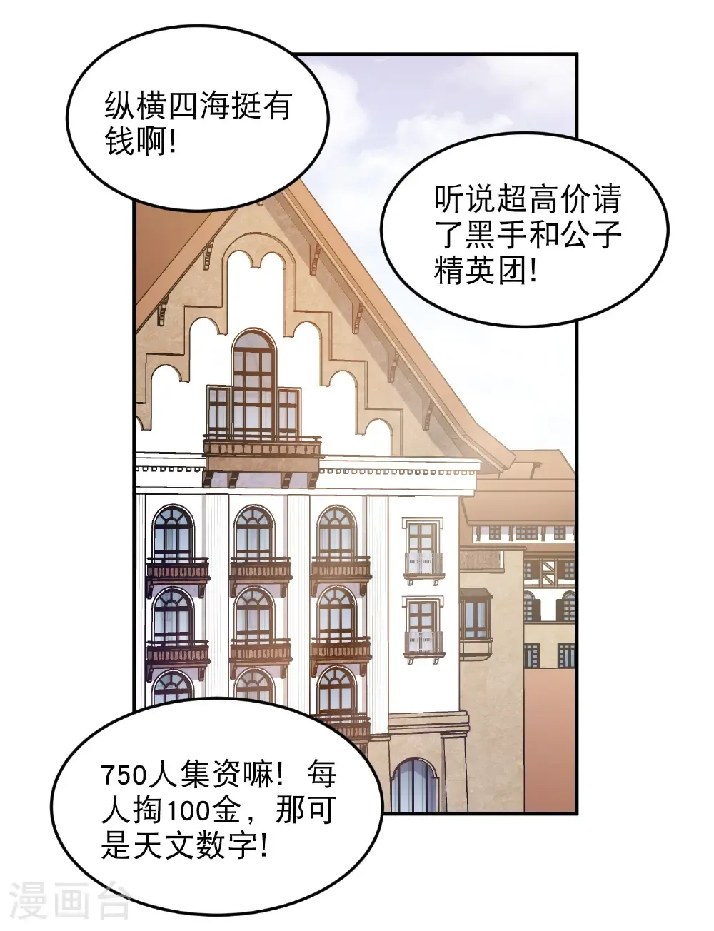 第494话 超大团队，集结，出发！30