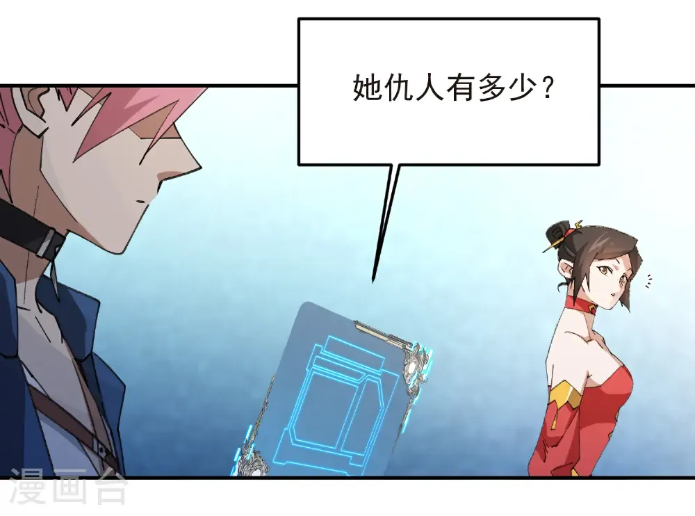 第505话 引来灾祸的女人9