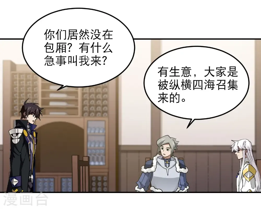 第492话 云端城大聚会52