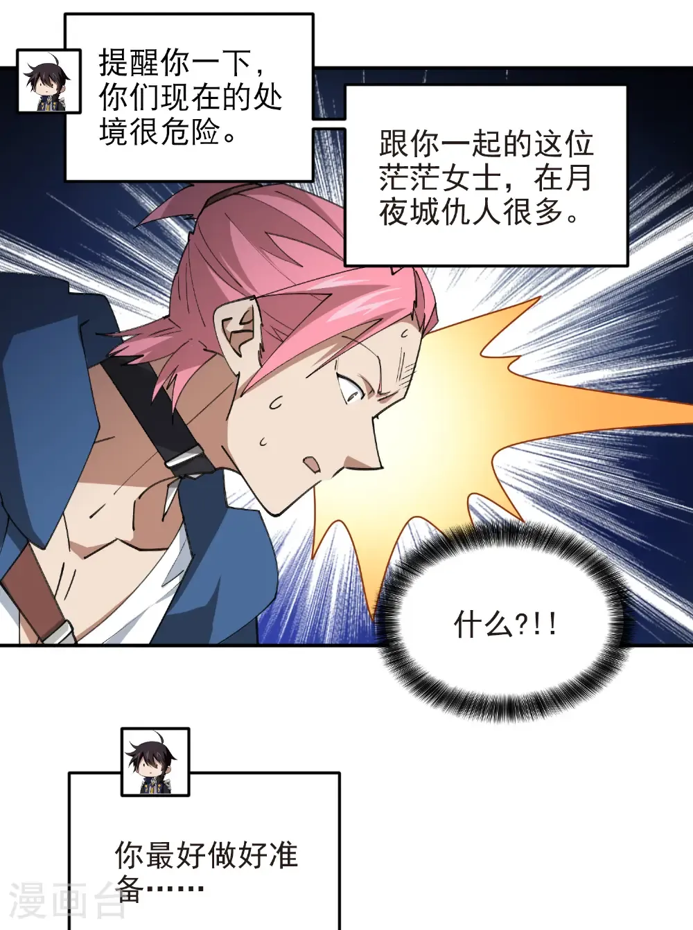 第505话 引来灾祸的女人6